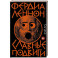 Славные подвиги