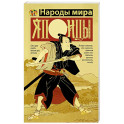 Японцы