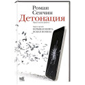 Детонация