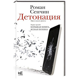 Детонация