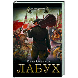 Лабух