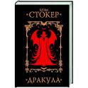 Дракула