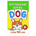 Английские буквы