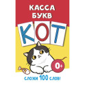 Касса букв