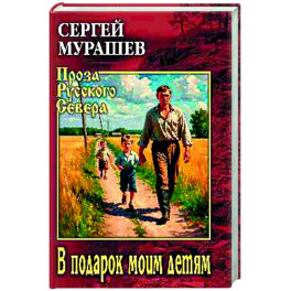 В подарок моим детям