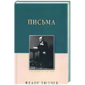 Письма