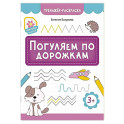 Погуляем по дорожкам