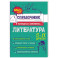 Литература