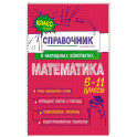 Математика