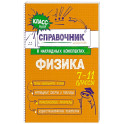 Физика