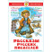 Рассказы русских писателей