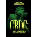 CBDC. Полезный слуга или опасный хозяин