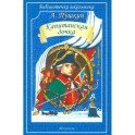 Капитанская дочка