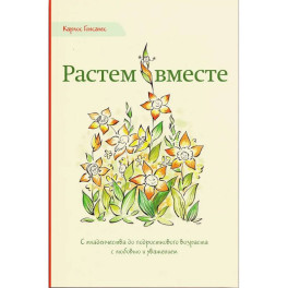 Комплект из 4-х книг / Подарок на всю жизнь+Мой ребёнок не хочет есть+Целуйте меня+Растём вместе