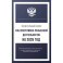 Федеральный закон "Об оперативно-розыскной деятельности" на 2026 год