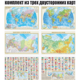 Комплект карт. "Для класса географии" А0