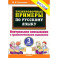 Русский язык. 3 класс. Контрольное списывание с грамматическими заданиями. ФГОС