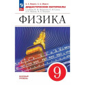 Физика 9кл Дидактические материалы