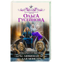 Подарки от высших. Любимая для монстра