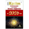 КРАЙОН. Послания для каждого Знака Зодиака на 2026 год
