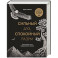 Сильный дух, спокойный разум. Настольная книга современного стоика