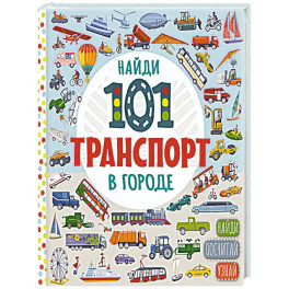 В городе