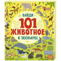 В зоопарке