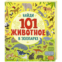 В зоопарке