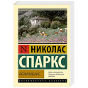 Возвращение