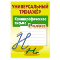 Каллиграфическое письмо