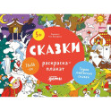Сказки