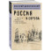 Россия и Европа