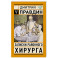Записки районного хирурга