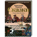Сказки
