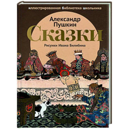 Сказки