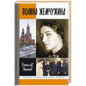 Полина Жемчужина