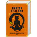 Числа. Священная книга обортня