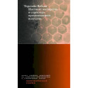 Инстинкт мастерства и структура промышленного искусства