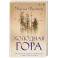 Холодная гора
