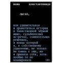 Лысая