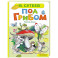 Под грибом