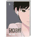 Бисквит