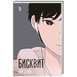 Бисквит