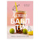 Хочешь бабл ти? Рецепты с тапиокой, матчей и кофе