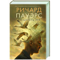 Создатель эха