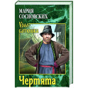 Чертята