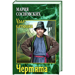 Чертята