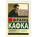 Дневники