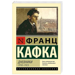 Дневники