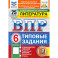 ВПР. Литература. 6 класс. 25 вариантов. Типовые задания. ФГОС